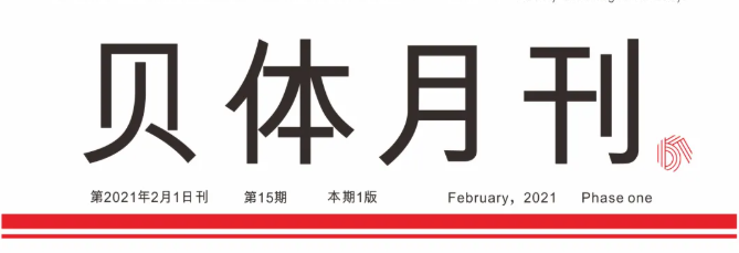 U乐国际月刊 | 一月大事记