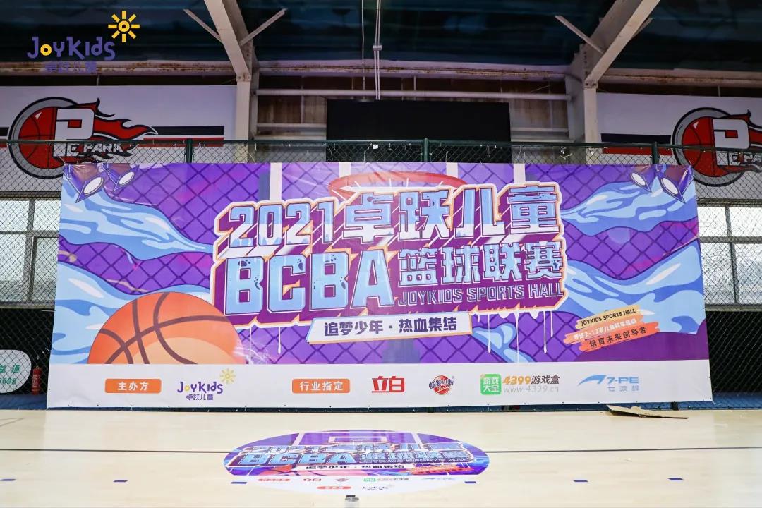 2021卓跃儿童BCBA篮球联赛圆满落幕！