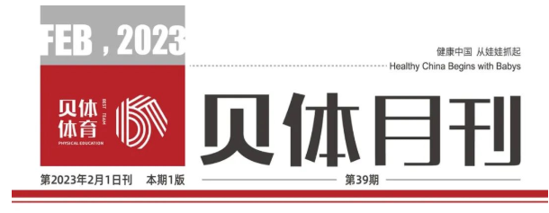 U乐国际月刊 | 2023耀启新程