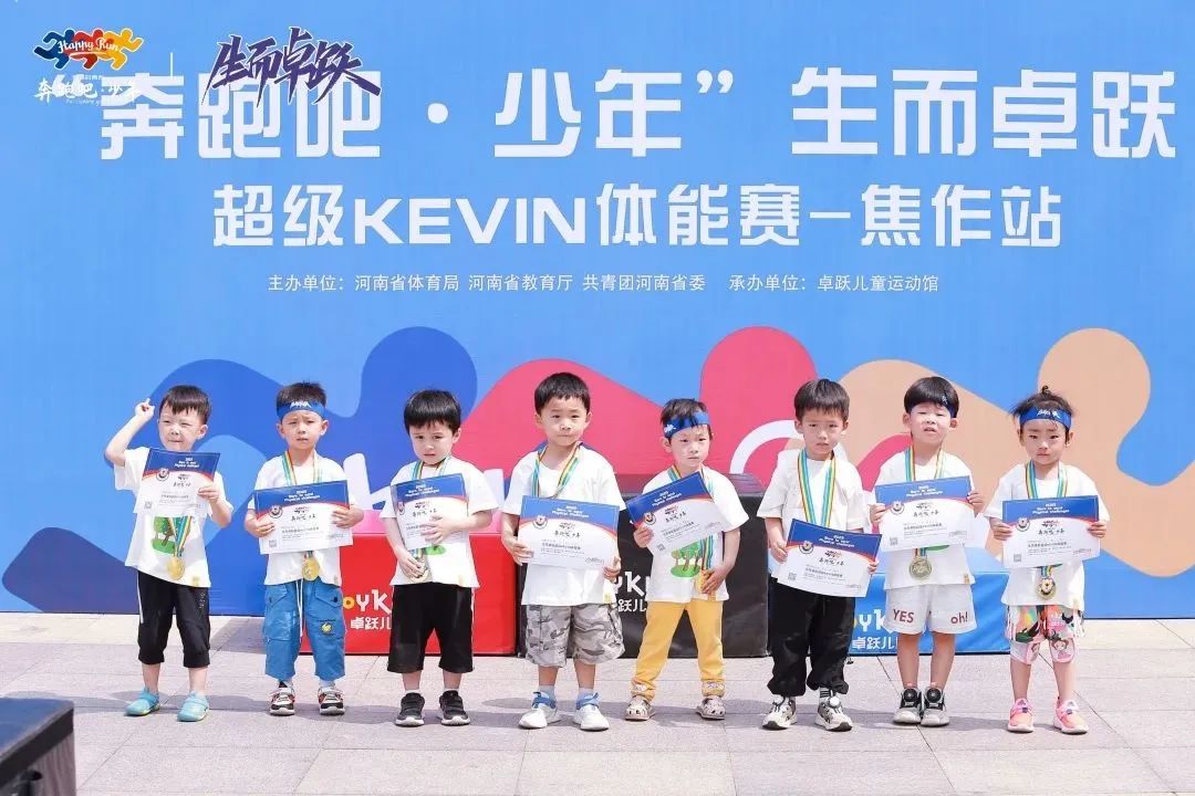 奔跑吧 • 少年&生而卓跃超级KEVIN体能赛焦作站，热情开赛！